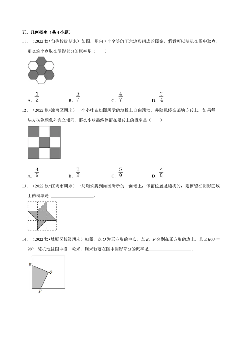 猜想05概率初步（常考必刷30题9种题型专项训练）（学生版）_初中数学_九年级数学上册（人教版）_期末专项复习-U276_2024版