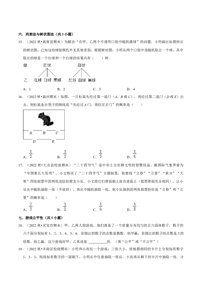 猜想05概率初步（常考必刷30题9种题型专项训练）（学生版）_初中数学_九年级数学上册（人教版）_期末专项复习-U276_2024版