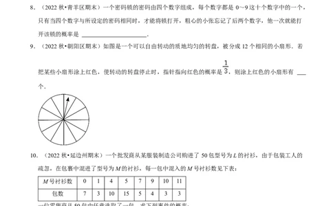 猜想05概率初步（常考必刷30题9种题型专项训练）（学生版）_初中数学_九年级数学上册（人教版）_期末专项复习-U276_2024版