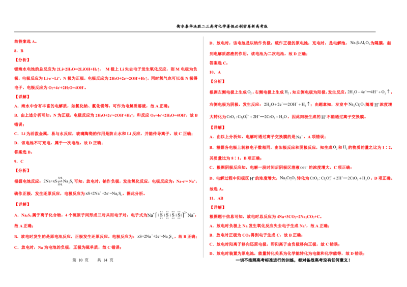 2023衡水泰华中学（原衡水一中）决胜高考化学暑假必刷密卷第19套（新高考版）_05高考化学_高考模拟题_全国课标版