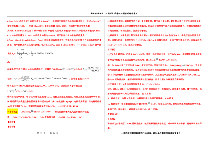 2023衡水泰华中学（原衡水一中）决胜高考化学暑假必刷密卷第19套（新高考版）_05高考化学_高考模拟题_全国课标版