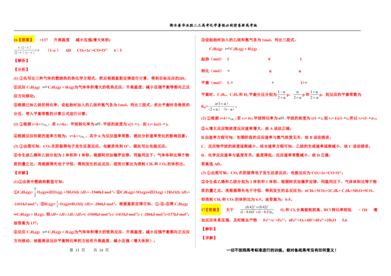 2023衡水泰华中学（原衡水一中）决胜高考化学暑假必刷密卷第19套（新高考版）_05高考化学_高考模拟题_全国课标版