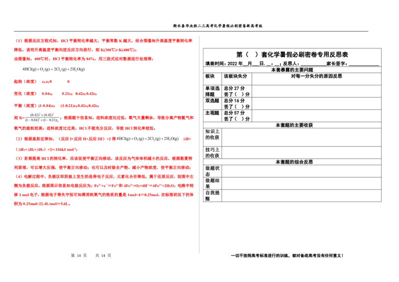 2023衡水泰华中学（原衡水一中）决胜高考化学暑假必刷密卷第19套（新高考版）_05高考化学_高考模拟题_全国课标版