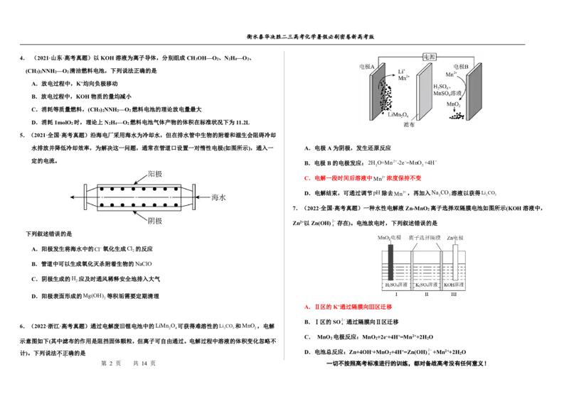2023衡水泰华中学（原衡水一中）决胜高考化学暑假必刷密卷第19套（新高考版）_05高考化学_高考模拟题_全国课标版