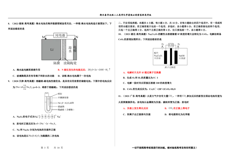 2023衡水泰华中学（原衡水一中）决胜高考化学暑假必刷密卷第19套（新高考版）_05高考化学_高考模拟题_全国课标版