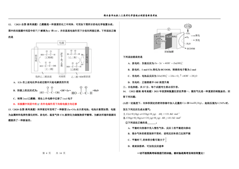 2023衡水泰华中学（原衡水一中）决胜高考化学暑假必刷密卷第19套（新高考版）_05高考化学_高考模拟题_全国课标版