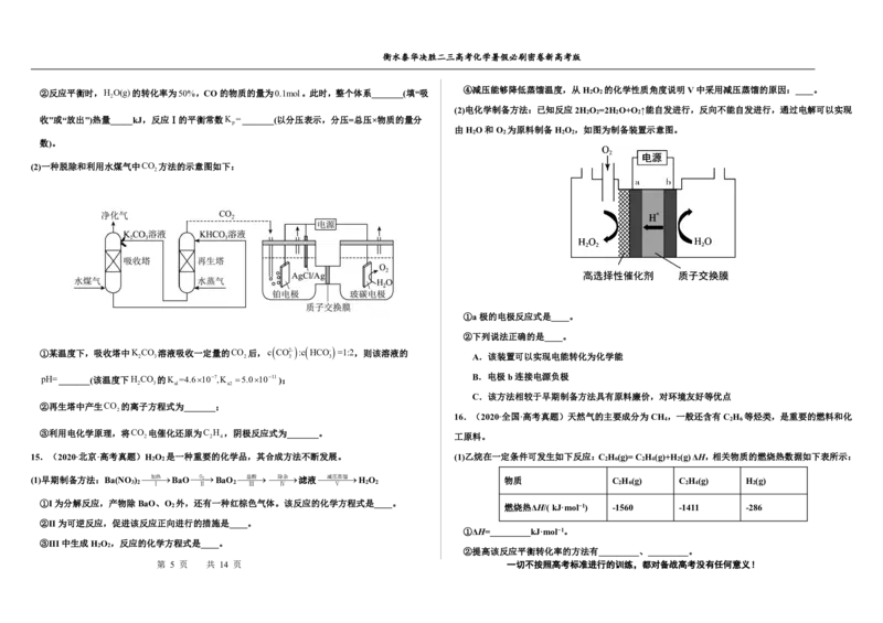 2023衡水泰华中学（原衡水一中）决胜高考化学暑假必刷密卷第19套（新高考版）_05高考化学_高考模拟题_全国课标版