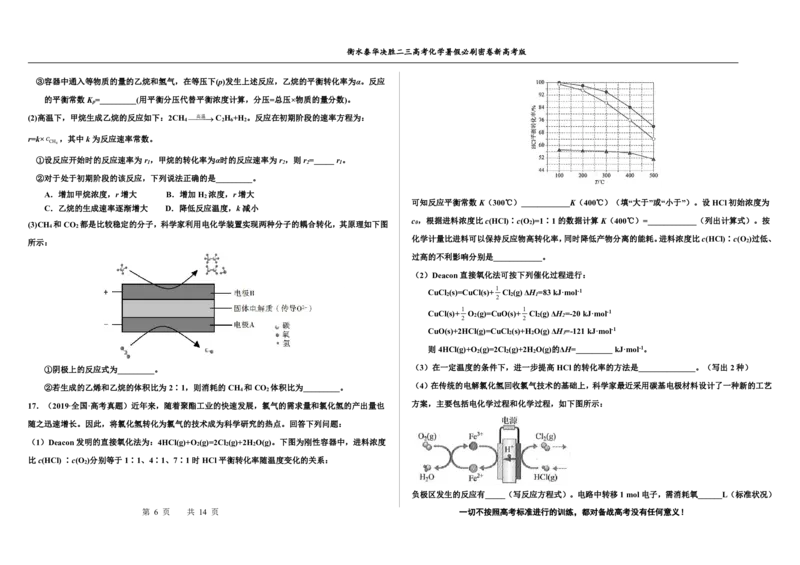 2023衡水泰华中学（原衡水一中）决胜高考化学暑假必刷密卷第19套（新高考版）_05高考化学_高考模拟题_全国课标版