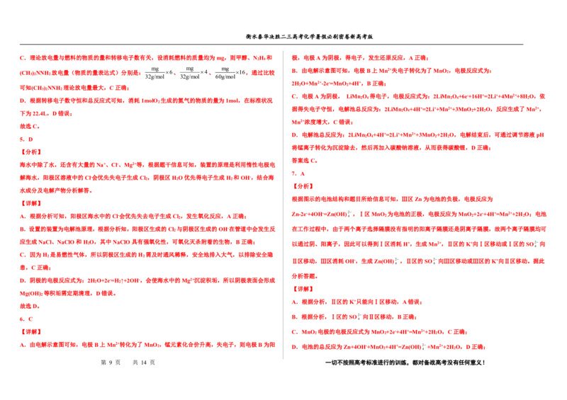 2023衡水泰华中学（原衡水一中）决胜高考化学暑假必刷密卷第19套（新高考版）_05高考化学_高考模拟题_全国课标版