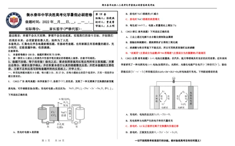 2023衡水泰华中学（原衡水一中）决胜高考化学暑假必刷密卷第19套（新高考版）_05高考化学_高考模拟题_全国课标版
