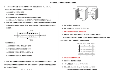 2023衡水泰华中学（原衡水一中）决胜高考化学暑假必刷密卷第19套（新高考版）_05高考化学_高考模拟题_全国课标版