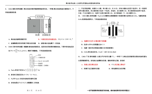2023衡水泰华中学（原衡水一中）决胜高考化学暑假必刷密卷第19套（新高考版）_05高考化学_高考模拟题_全国课标版
