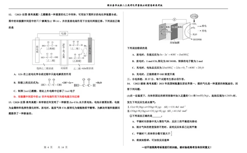 2023衡水泰华中学（原衡水一中）决胜高考化学暑假必刷密卷第19套（新高考版）_05高考化学_高考模拟题_全国课标版