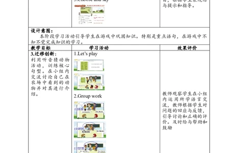教案_2026春人教四下_29赠送其它资料_旧版四下资料包_大单元教学课件+教学设计-K58_Unit4_Unit4AtthefarmBlet'stalk