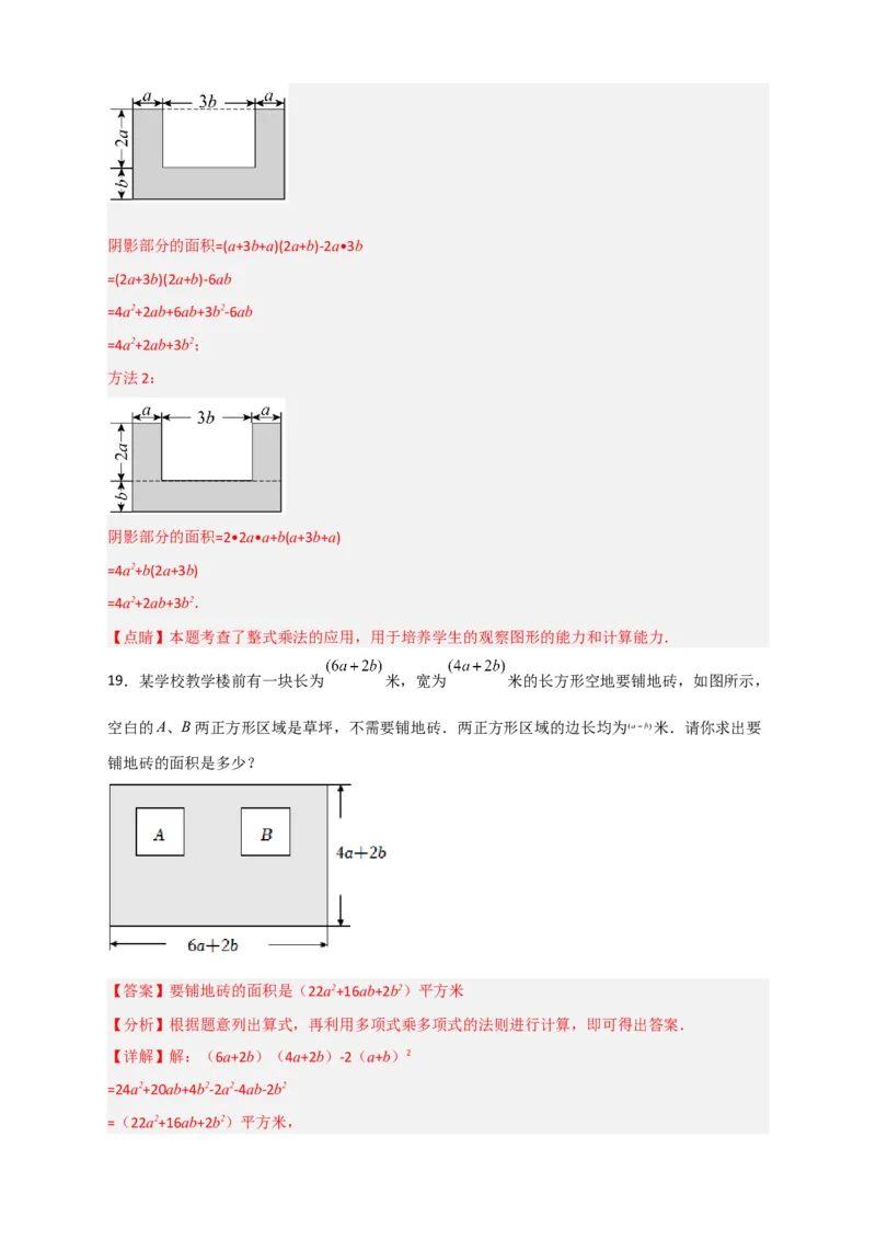 专题24多乘多与图形面积（解析版）_初中数学人教版_8上-初中数学人教版_旧版_07专项讲练_微专题八年级数学上册常考点微专题提分精练（人教版）