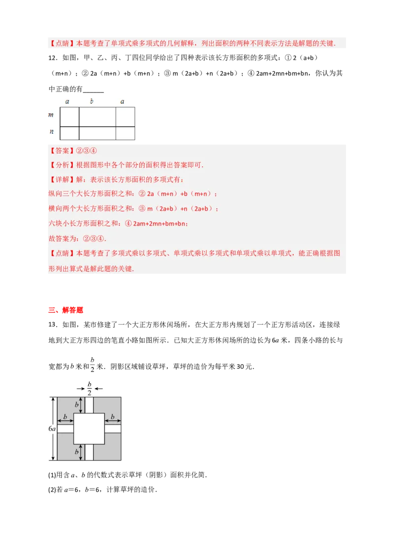 专题24多乘多与图形面积（解析版）_初中数学人教版_8上-初中数学人教版_旧版_07专项讲练_微专题八年级数学上册常考点微专题提分精练（人教版）