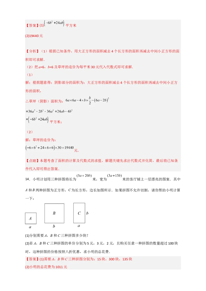 专题24多乘多与图形面积（解析版）_初中数学人教版_8上-初中数学人教版_旧版_07专项讲练_微专题八年级数学上册常考点微专题提分精练（人教版）