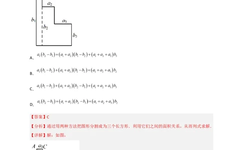 专题24多乘多与图形面积（解析版）_初中数学人教版_8上-初中数学人教版_旧版_07专项讲练_微专题八年级数学上册常考点微专题提分精练（人教版）