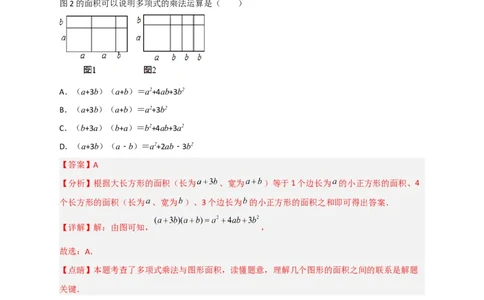 专题24多乘多与图形面积（解析版）_初中数学人教版_8上-初中数学人教版_旧版_07专项讲练_微专题八年级数学上册常考点微专题提分精练（人教版）