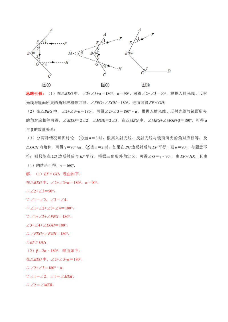 专题22平行线中的动态问题压轴题（解析版）_初中数学人教版_7下-初中数学人教版_7下-初中数学人教版（旧版）赠送_07专项讲练_专题22平行线中的动态问题压轴题2023专题提优