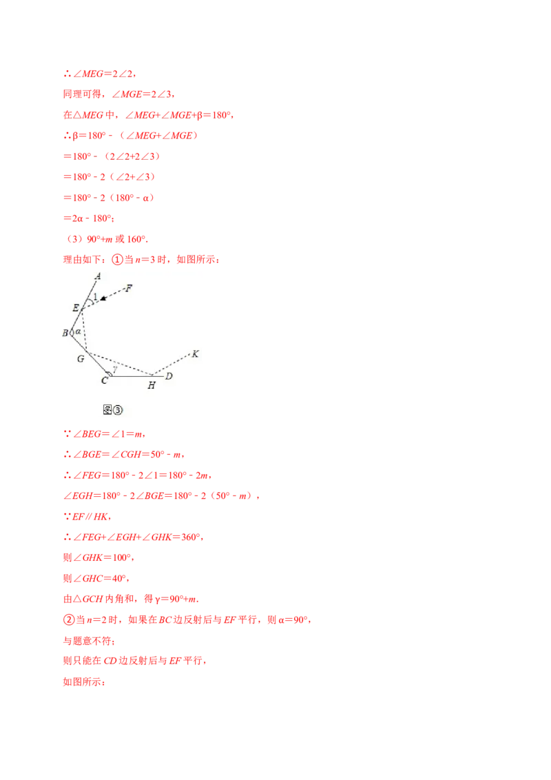 专题22平行线中的动态问题压轴题（解析版）_初中数学人教版_7下-初中数学人教版_7下-初中数学人教版（旧版）赠送_07专项讲练_专题22平行线中的动态问题压轴题2023专题提优