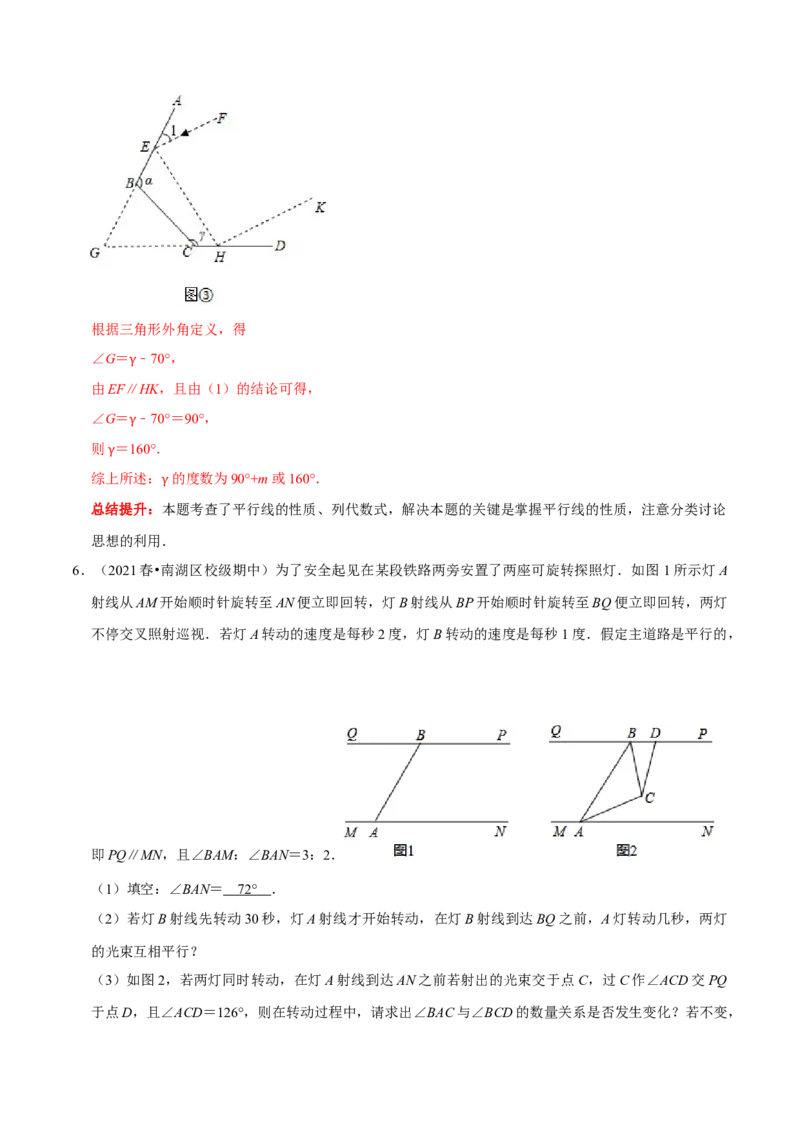 专题22平行线中的动态问题压轴题（解析版）_初中数学人教版_7下-初中数学人教版_7下-初中数学人教版（旧版）赠送_07专项讲练_专题22平行线中的动态问题压轴题2023专题提优