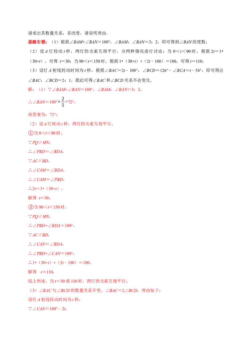 专题22平行线中的动态问题压轴题（解析版）_初中数学人教版_7下-初中数学人教版_7下-初中数学人教版（旧版）赠送_07专项讲练_专题22平行线中的动态问题压轴题2023专题提优