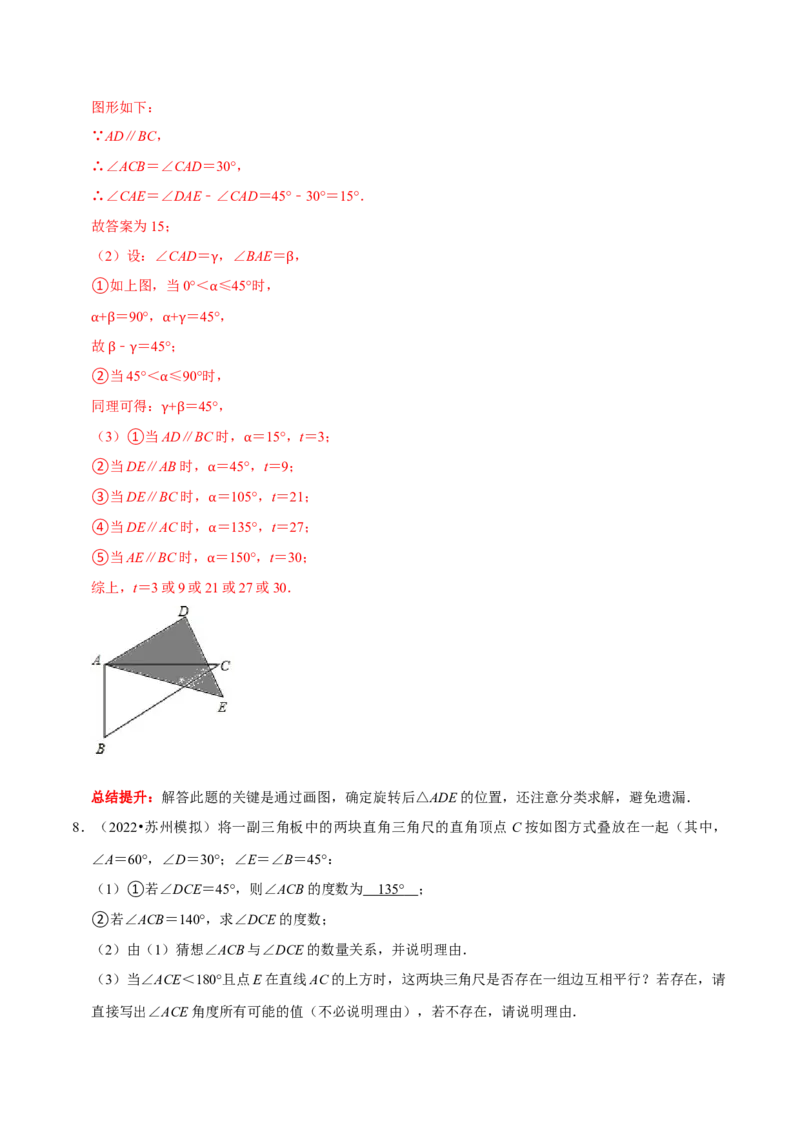 专题22平行线中的动态问题压轴题（解析版）_初中数学人教版_7下-初中数学人教版_7下-初中数学人教版（旧版）赠送_07专项讲练_专题22平行线中的动态问题压轴题2023专题提优