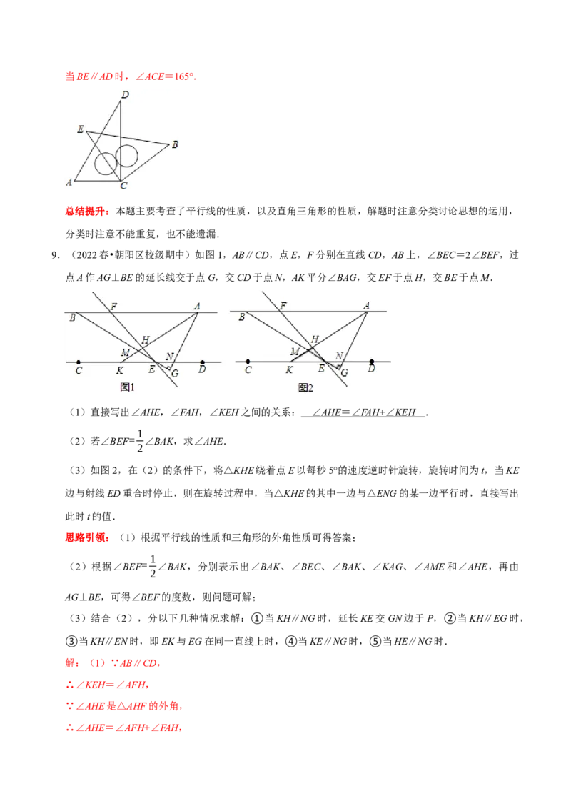 专题22平行线中的动态问题压轴题（解析版）_初中数学人教版_7下-初中数学人教版_7下-初中数学人教版（旧版）赠送_07专项讲练_专题22平行线中的动态问题压轴题2023专题提优