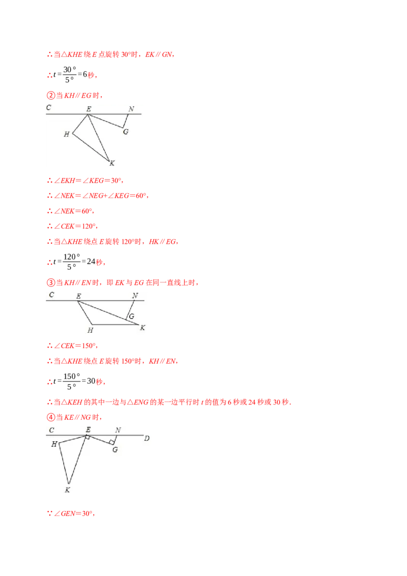 专题22平行线中的动态问题压轴题（解析版）_初中数学人教版_7下-初中数学人教版_7下-初中数学人教版（旧版）赠送_07专项讲练_专题22平行线中的动态问题压轴题2023专题提优