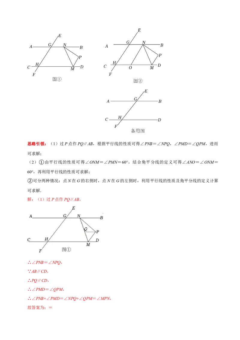专题22平行线中的动态问题压轴题（解析版）_初中数学人教版_7下-初中数学人教版_7下-初中数学人教版（旧版）赠送_07专项讲练_专题22平行线中的动态问题压轴题2023专题提优
