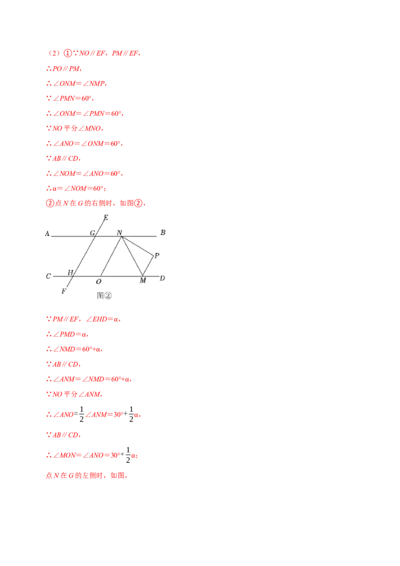 专题22平行线中的动态问题压轴题（解析版）_初中数学人教版_7下-初中数学人教版_7下-初中数学人教版（旧版）赠送_07专项讲练_专题22平行线中的动态问题压轴题2023专题提优