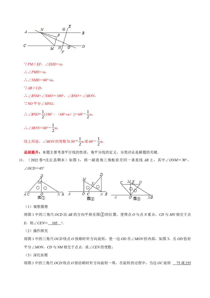 专题22平行线中的动态问题压轴题（解析版）_初中数学人教版_7下-初中数学人教版_7下-初中数学人教版（旧版）赠送_07专项讲练_专题22平行线中的动态问题压轴题2023专题提优