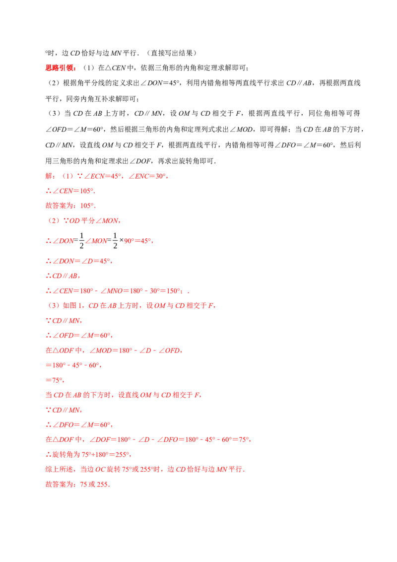 专题22平行线中的动态问题压轴题（解析版）_初中数学人教版_7下-初中数学人教版_7下-初中数学人教版（旧版）赠送_07专项讲练_专题22平行线中的动态问题压轴题2023专题提优