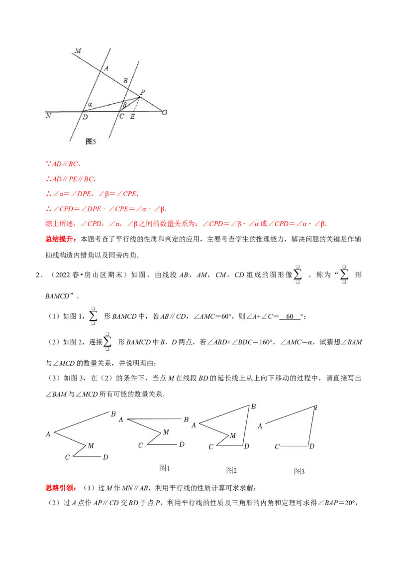 专题22平行线中的动态问题压轴题（解析版）_初中数学人教版_7下-初中数学人教版_7下-初中数学人教版（旧版）赠送_07专项讲练_专题22平行线中的动态问题压轴题2023专题提优