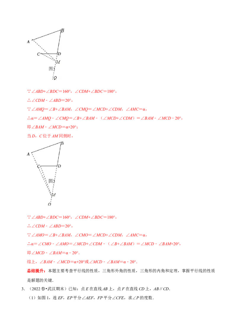 专题22平行线中的动态问题压轴题（解析版）_初中数学人教版_7下-初中数学人教版_7下-初中数学人教版（旧版）赠送_07专项讲练_专题22平行线中的动态问题压轴题2023专题提优