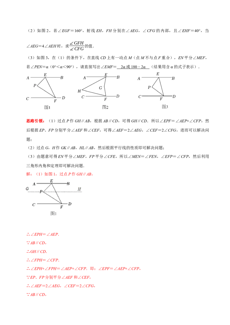 专题22平行线中的动态问题压轴题（解析版）_初中数学人教版_7下-初中数学人教版_7下-初中数学人教版（旧版）赠送_07专项讲练_专题22平行线中的动态问题压轴题2023专题提优