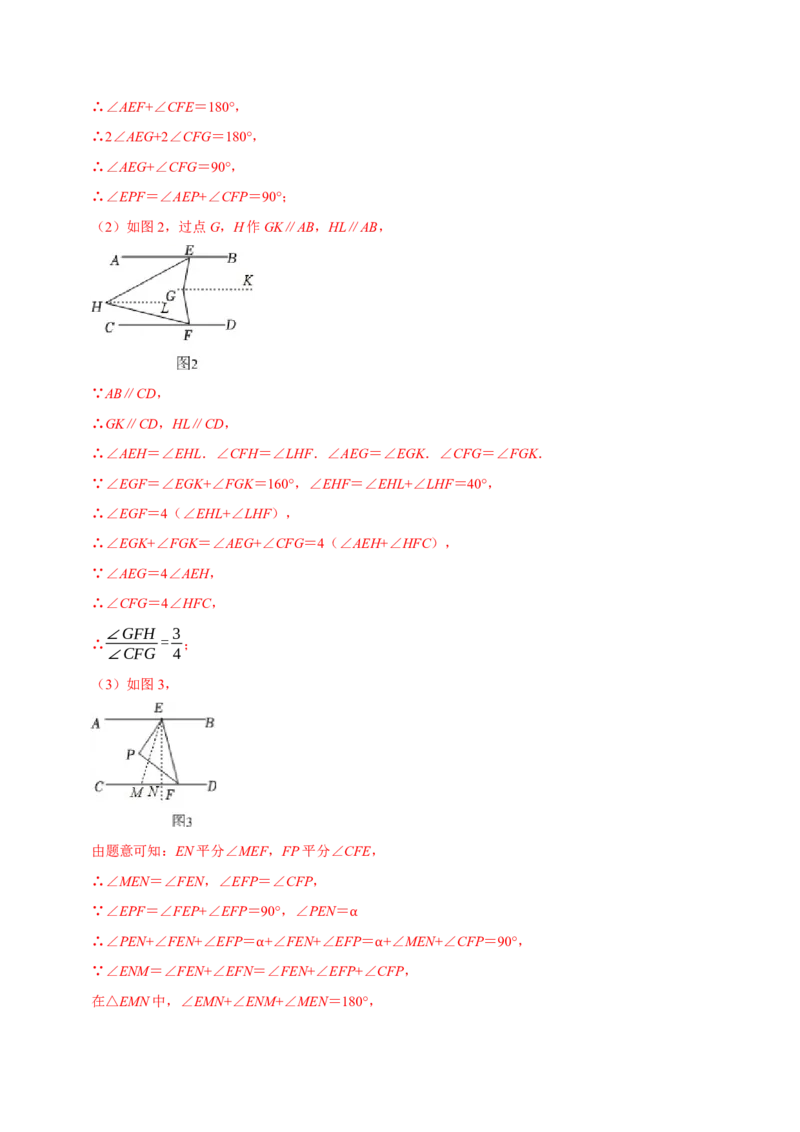 专题22平行线中的动态问题压轴题（解析版）_初中数学人教版_7下-初中数学人教版_7下-初中数学人教版（旧版）赠送_07专项讲练_专题22平行线中的动态问题压轴题2023专题提优