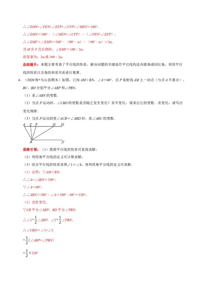 专题22平行线中的动态问题压轴题（解析版）_初中数学人教版_7下-初中数学人教版_7下-初中数学人教版（旧版）赠送_07专项讲练_专题22平行线中的动态问题压轴题2023专题提优