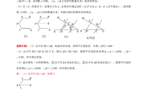 专题22平行线中的动态问题压轴题（解析版）_初中数学人教版_7下-初中数学人教版_7下-初中数学人教版（旧版）赠送_07专项讲练_专题22平行线中的动态问题压轴题2023专题提优