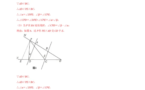 专题22平行线中的动态问题压轴题（解析版）_初中数学人教版_7下-初中数学人教版_7下-初中数学人教版（旧版）赠送_07专项讲练_专题22平行线中的动态问题压轴题2023专题提优