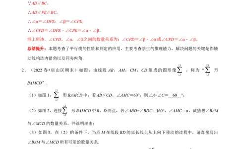 专题22平行线中的动态问题压轴题（解析版）_初中数学人教版_7下-初中数学人教版_7下-初中数学人教版（旧版）赠送_07专项讲练_专题22平行线中的动态问题压轴题2023专题提优