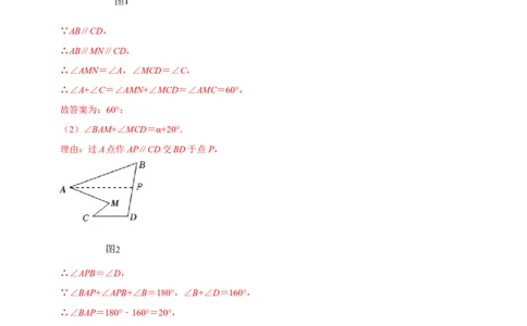 专题22平行线中的动态问题压轴题（解析版）_初中数学人教版_7下-初中数学人教版_7下-初中数学人教版（旧版）赠送_07专项讲练_专题22平行线中的动态问题压轴题2023专题提优