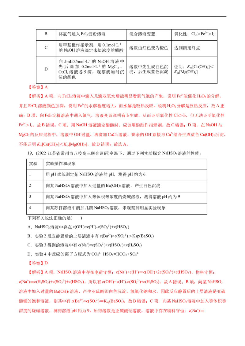 专题11水溶液中离子反应（测）（解析版）_05高考化学_通用版（老高考）复习资料_2023年复习资料_二轮复习_2023年高考化学二轮复习讲练测（全国通用）