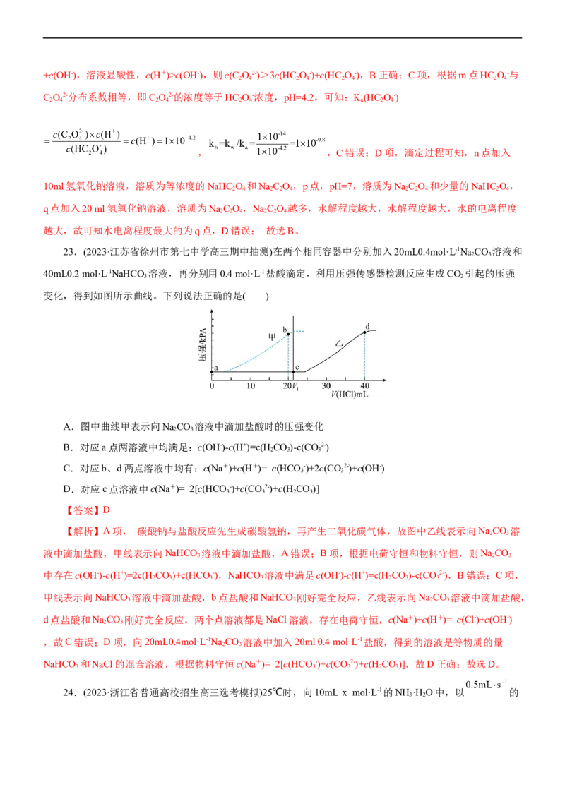 专题11水溶液中离子反应（测）（解析版）_05高考化学_通用版（老高考）复习资料_2023年复习资料_二轮复习_2023年高考化学二轮复习讲练测（全国通用）