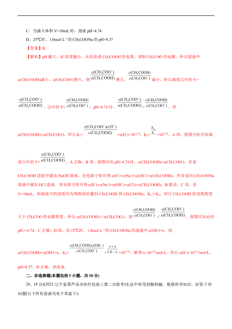 专题11水溶液中离子反应（测）（解析版）_05高考化学_通用版（老高考）复习资料_2023年复习资料_二轮复习_2023年高考化学二轮复习讲练测（全国通用）