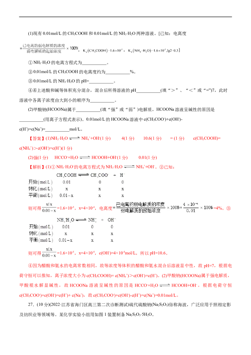 专题11水溶液中离子反应（测）（解析版）_05高考化学_通用版（老高考）复习资料_2023年复习资料_二轮复习_2023年高考化学二轮复习讲练测（全国通用）