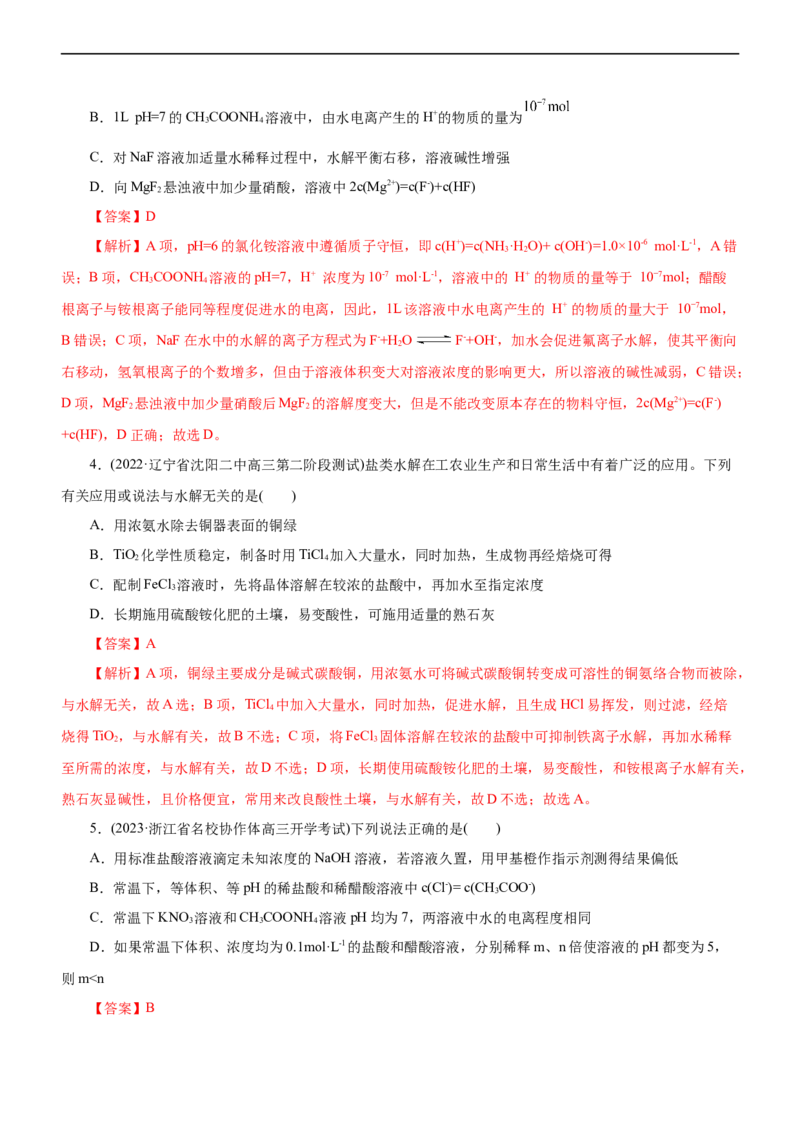 专题11水溶液中离子反应（测）（解析版）_05高考化学_通用版（老高考）复习资料_2023年复习资料_二轮复习_2023年高考化学二轮复习讲练测（全国通用）