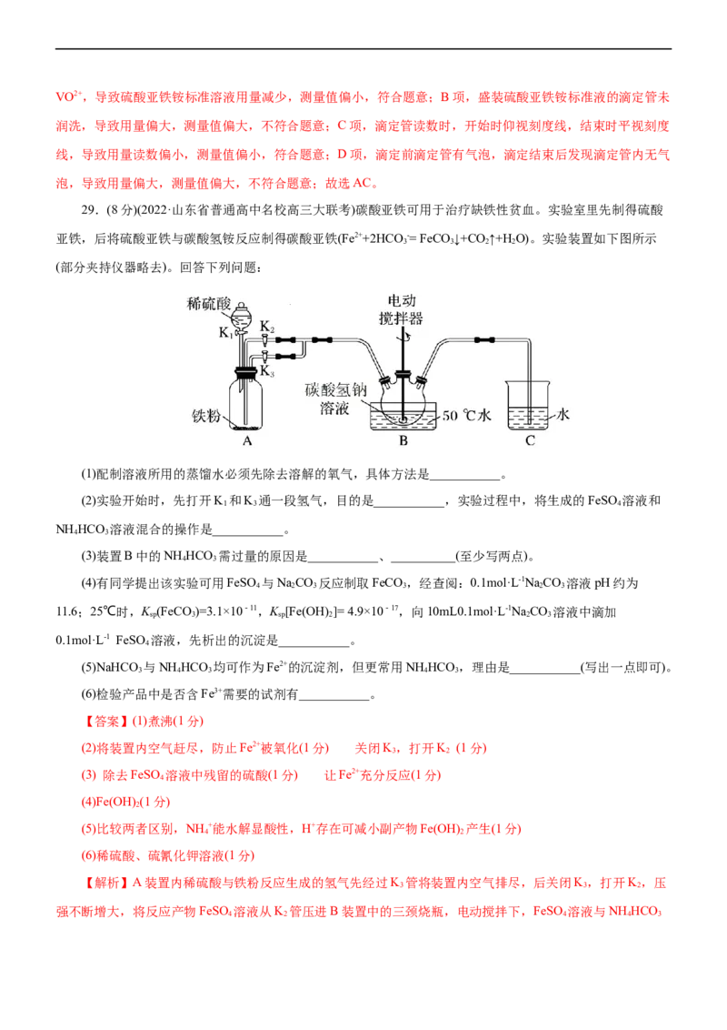 专题11水溶液中离子反应（测）（解析版）_05高考化学_通用版（老高考）复习资料_2023年复习资料_二轮复习_2023年高考化学二轮复习讲练测（全国通用）