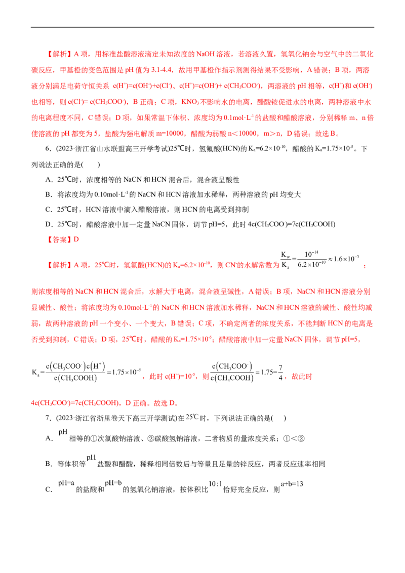 专题11水溶液中离子反应（测）（解析版）_05高考化学_通用版（老高考）复习资料_2023年复习资料_二轮复习_2023年高考化学二轮复习讲练测（全国通用）